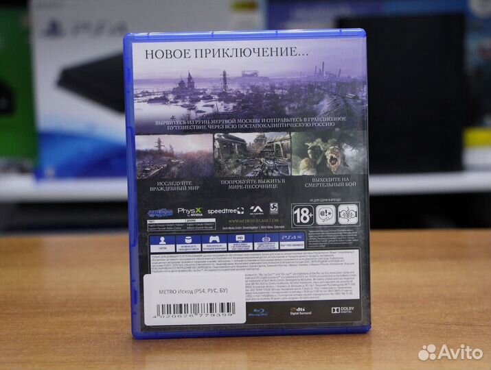 Metro Исход (PS4, рус, бу)