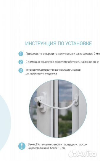 Замок блокиратор на окно