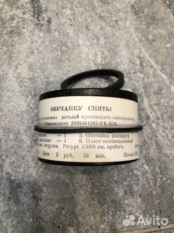 Ремкомлект фильтра 2105101205-рк-Б34