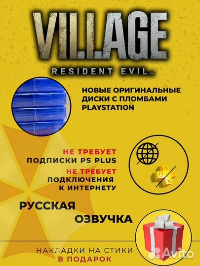 Новый диск Resident evil 8 Village на Ps4