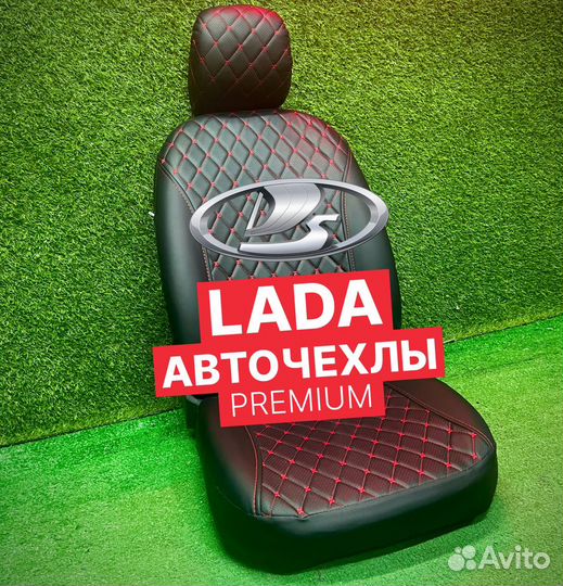 Авточехлы для LADA Granta