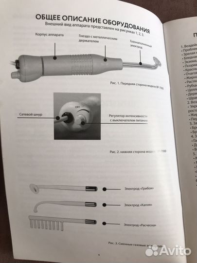 Аппарат дарсонваль