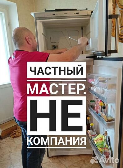 Ремонт холодильников,частный мастер