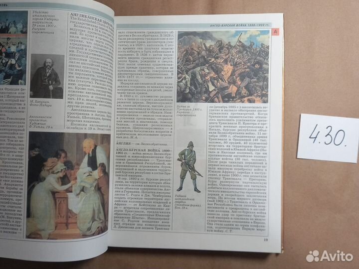 Мировая история. Новое время. XIX век