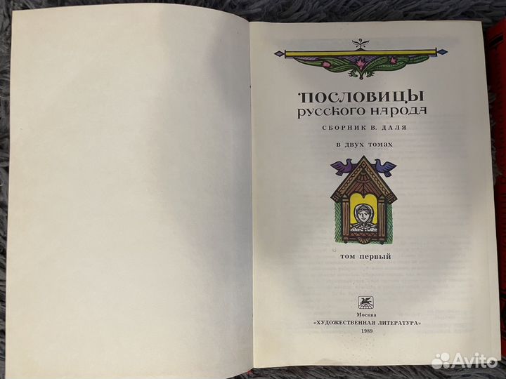 Пословицы русского народа сборник В.Даля