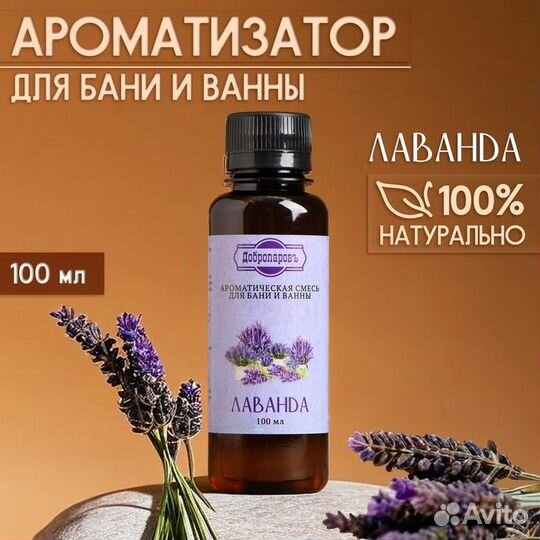 Ароматизатор для бани 100мл