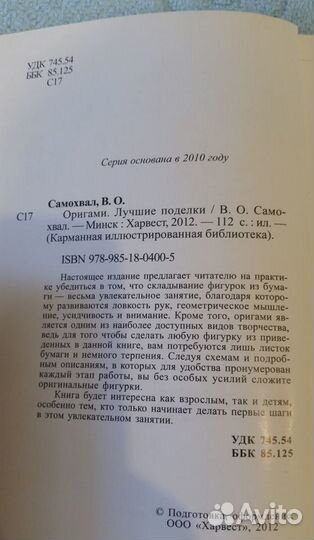 Оригами - книга лучших поделок