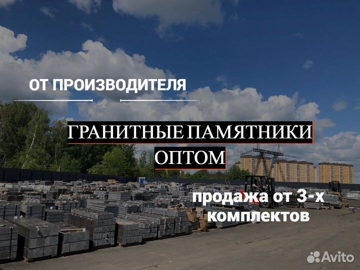 Гранитные памятники оптом