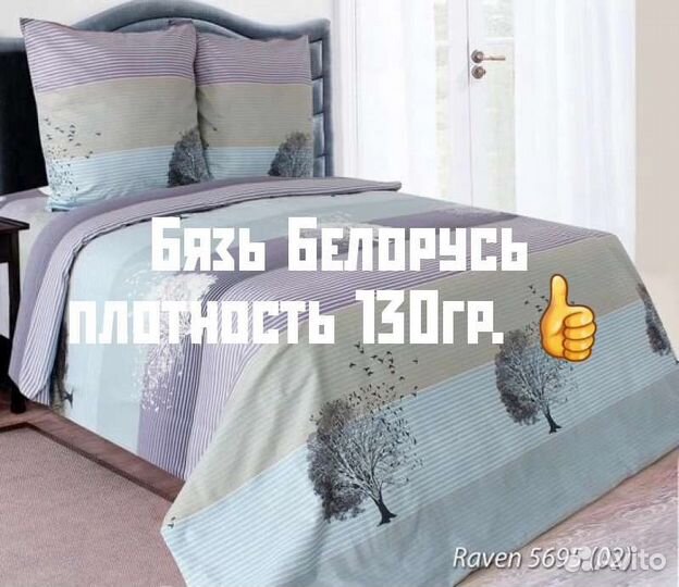 Белье постельное