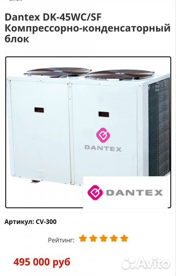 Dantex DK-45WC/SF Компрессорно-конденсаторный блок