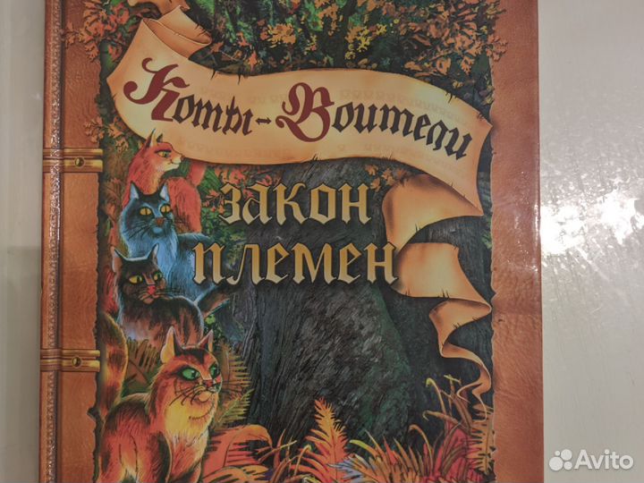 Книги серии коты воители