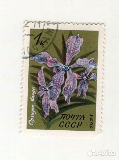 Марка почта СССР 1971