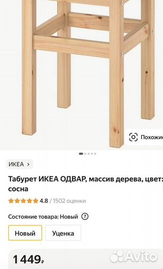 Табурет IKEA одвар (4шт )