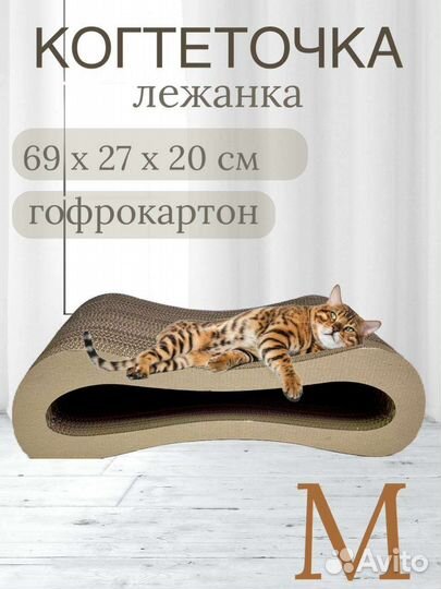 Когтеточка лежанка для кошек