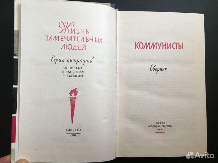 Жзл Коммунисты 1976