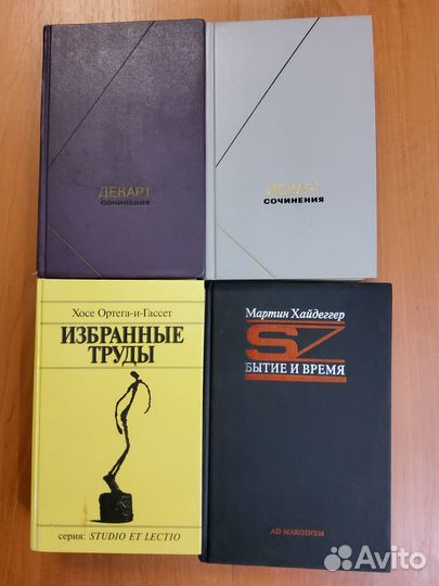 Декарт, Ортега, Хайдеггер