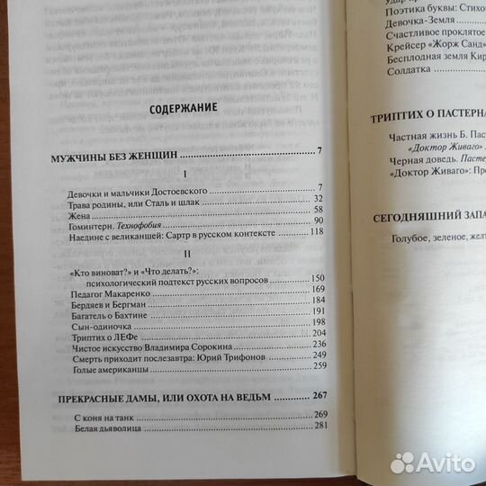 Б.Парамонов мж Мужчины и Женщины