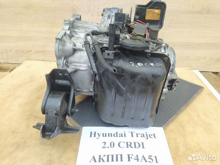 АКПП F4A51 2.0crdi Hyundai Trajet / Хендай Траджет