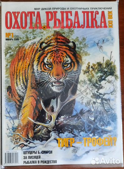 Журналы Охота и рыбалка / 2005 - 2006