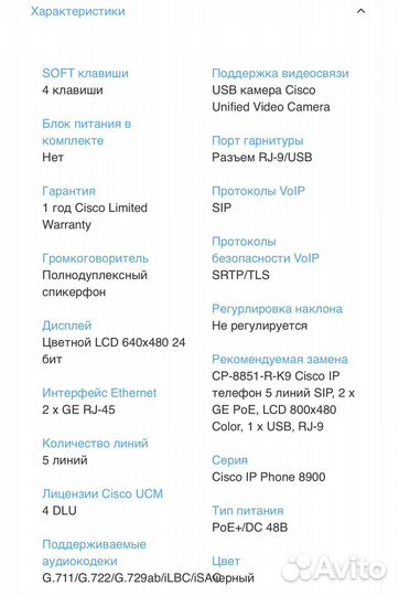 IP телефон Cisco CP-8961-CL-K9