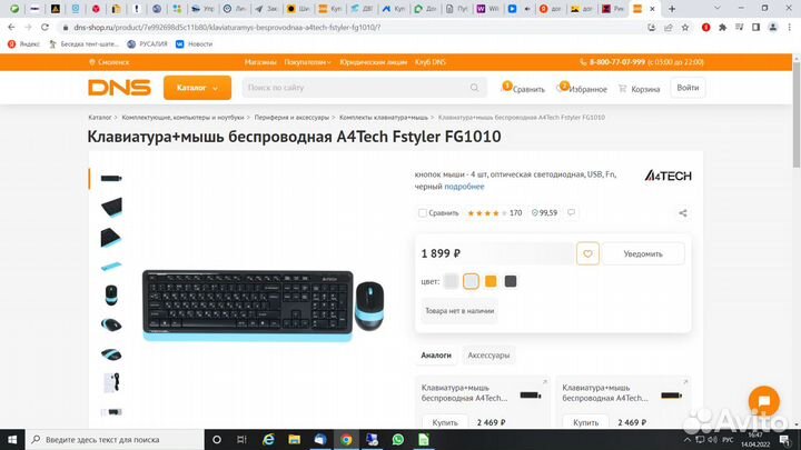 Клавиатура+мышь беспроводная A4Tech Fstyler FG1010