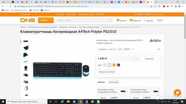 Клавиатура+мышь беспроводная A4Tech Fstyler FG1010