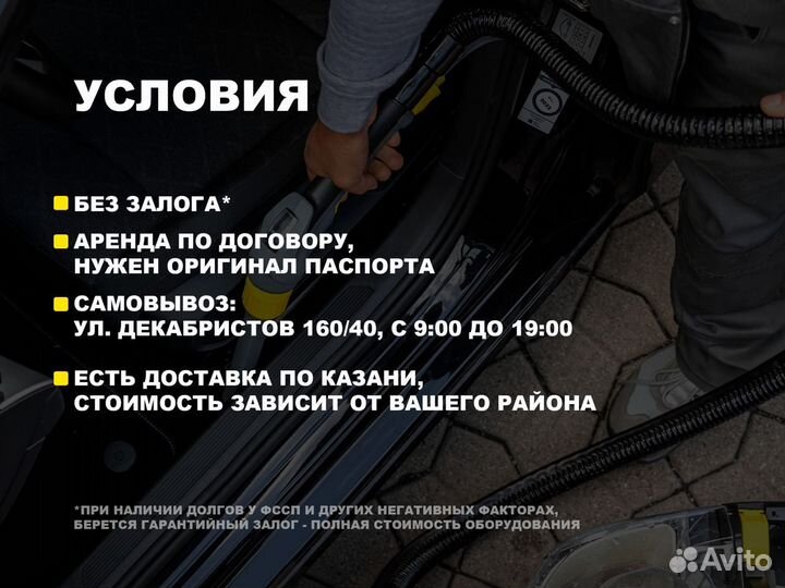 Аренда моющего пылесоса