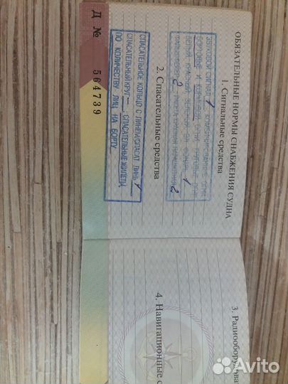 Катер Радуга 51