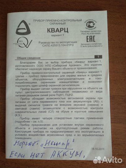 Прибор охранный пкп 