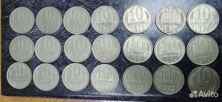 10 копеек СССР 1961-1990 21 шт