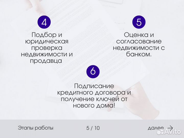 Ипотечный брокер / Помощь в получении ипотеки