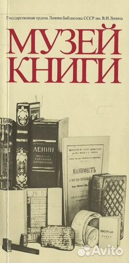 Музей книги