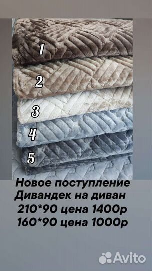 Велюровый дивандек