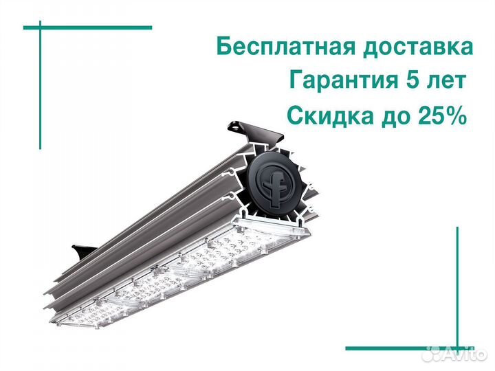 Светильник светодиодный промышленный 100W