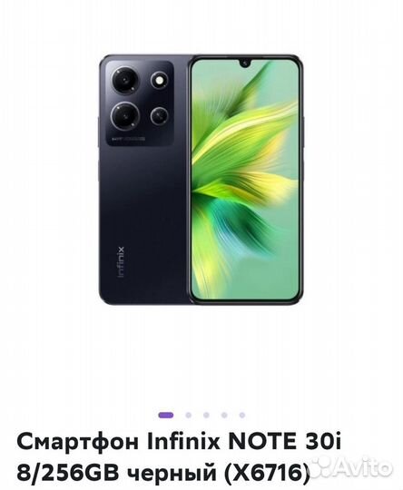 Infinix NOTE 30i, 8/256 ГБ