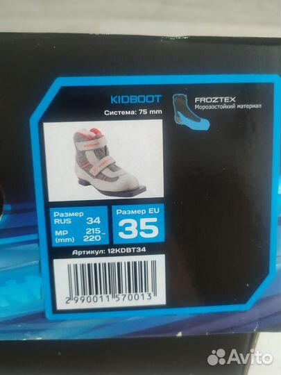 Лыжные ботинки