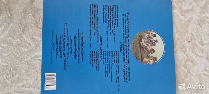 Атлас по истории