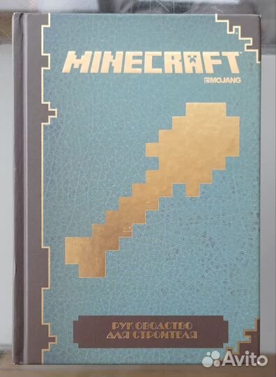Книги по Майнкрафт