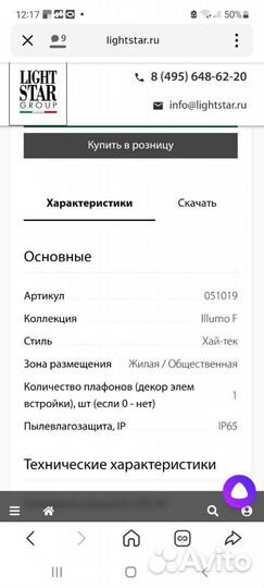 Светильник точечный Lightstar Illumo