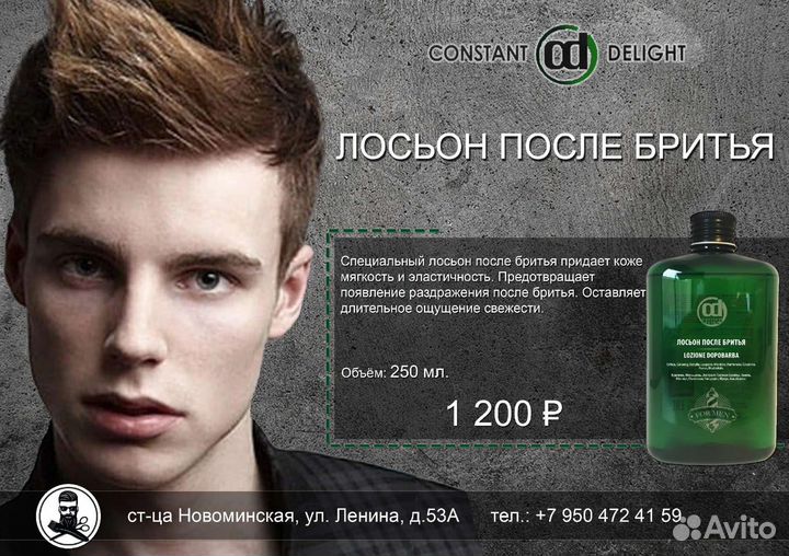 Косметика для бороды и усов Constant Delight