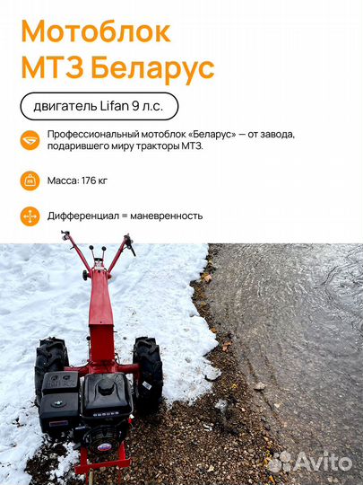 Мотоблок мтз Беларус Lifan 9 л.с