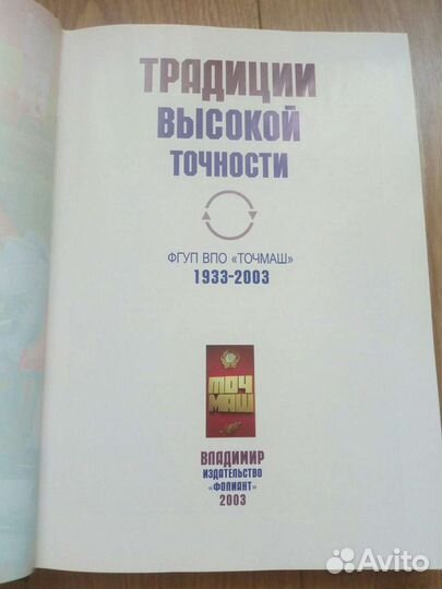 Традиции высокой точности