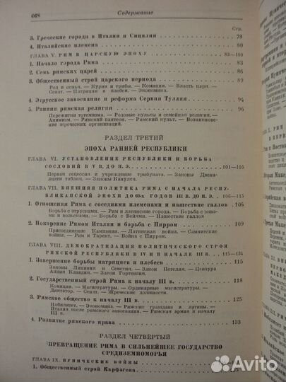 История Древнего Рима.История Рима от основания