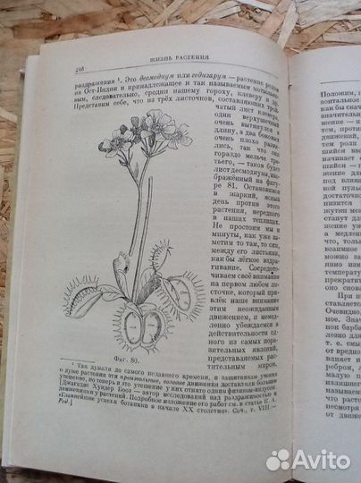 Жизнь растений. Тимирязев. 1949 г