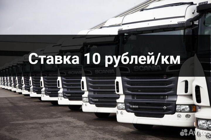 Водитель-экспедитор категории Е (Без опыта)