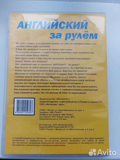 Английский за рулем