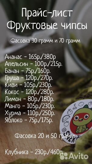 Пастила фруктовые чипсы подарок