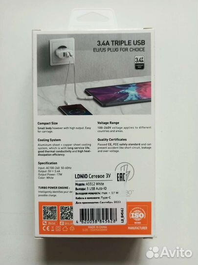 Зарядное устройство 3USB