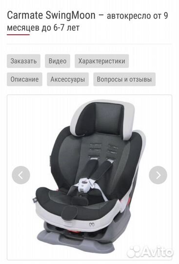 Автокресло ailebebe carmate swing moon