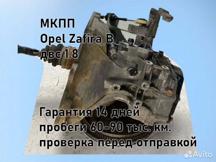 МКПП Opel Zafira B Z18XER